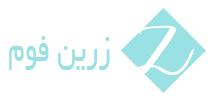 زرین فوم